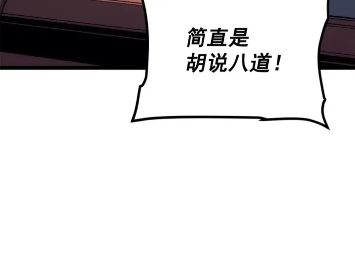 漫画《我独自升级》第121话 误会第220张图
