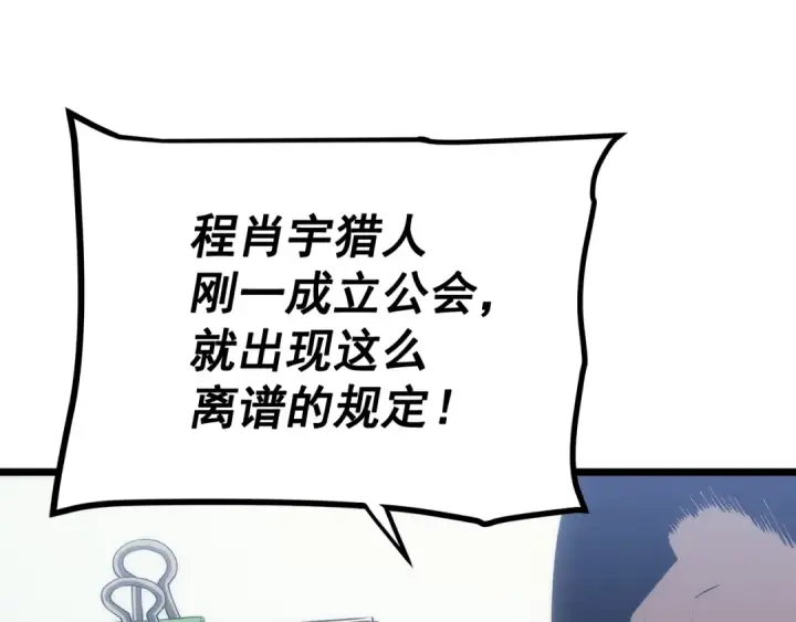 漫画《我独自升级》第121话 误会第221张图