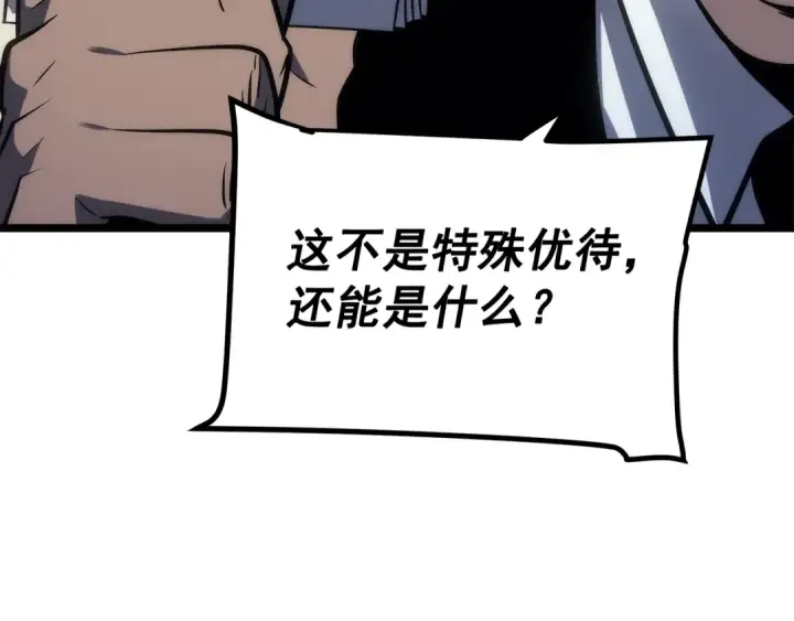 漫画《我独自升级》第121话 误会第223张图