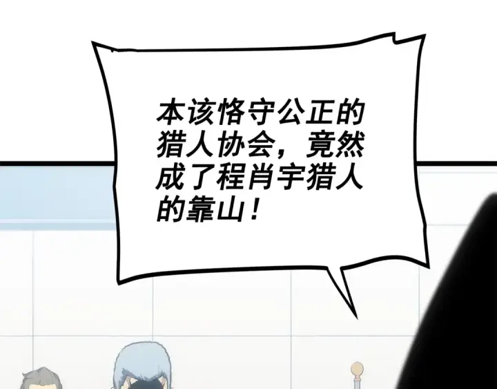 漫画《我独自升级》第121话 误会第225张图