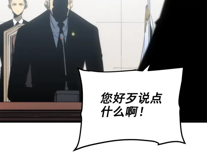 漫画《我独自升级》第121话 误会第226张图