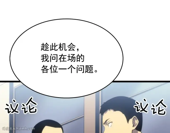 漫画《我独自升级》第121话 误会第232张图