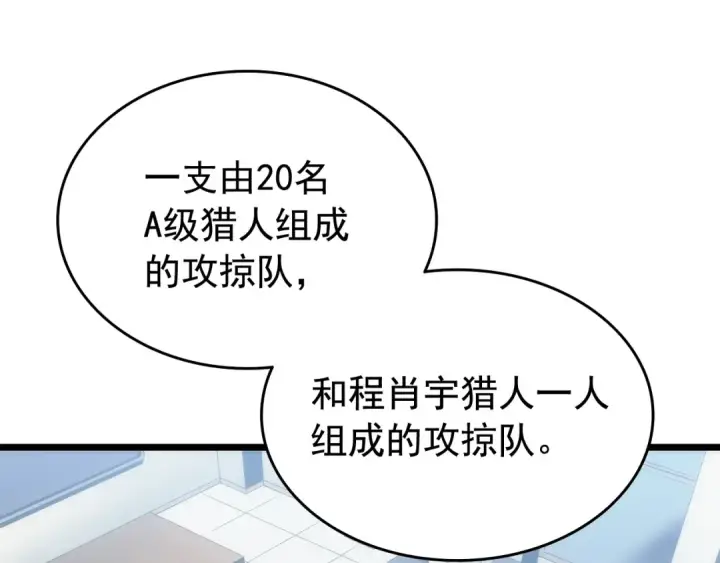 漫画《我独自升级》第121话 误会第234张图
