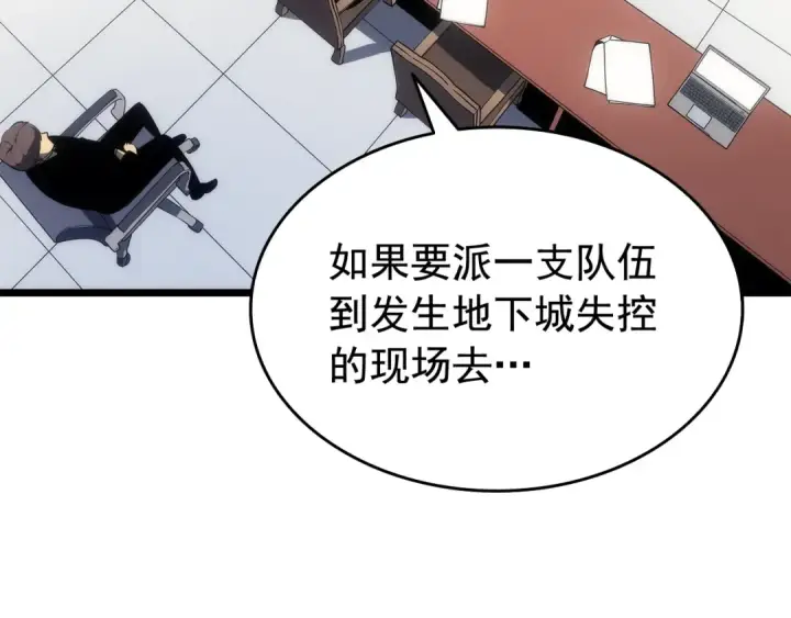 漫画《我独自升级》第121话 误会第236张图