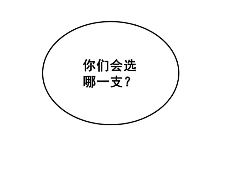 漫画《我独自升级》第121话 误会第237张图