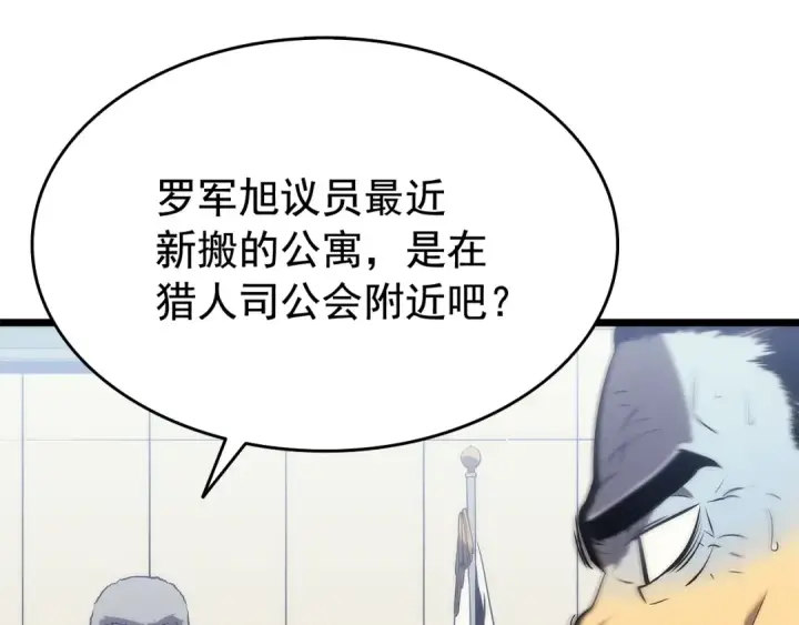 漫画《我独自升级》第121话 误会第239张图