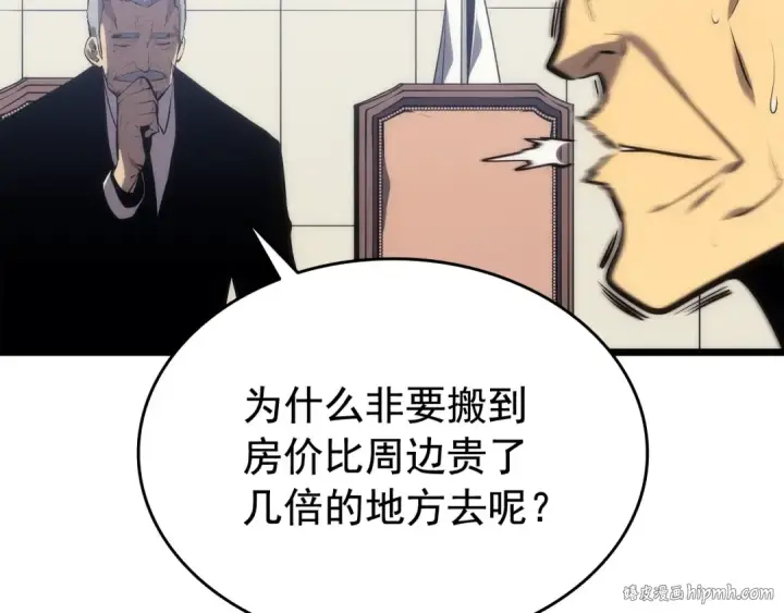 漫画《我独自升级》第121话 误会第240张图
