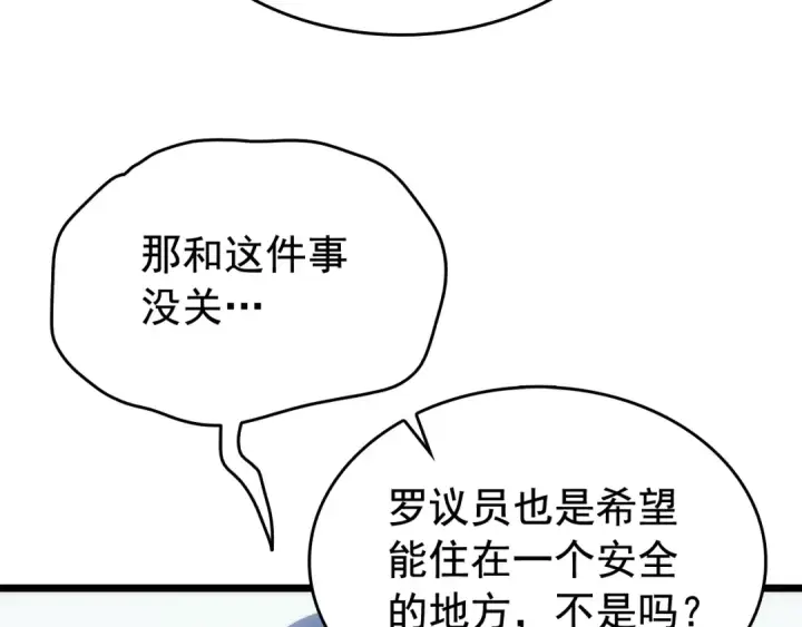 漫画《我独自升级》第121话 误会第241张图