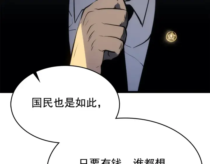 漫画《我独自升级》第121话 误会第243张图