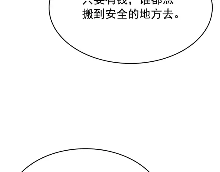 漫画《我独自升级》第121话 误会第244张图
