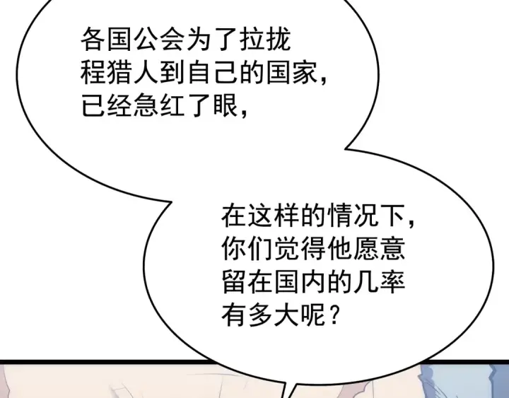 漫画《我独自升级》第121话 误会第245张图