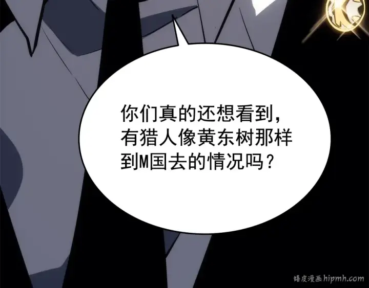 漫画《我独自升级》第121话 误会第248张图