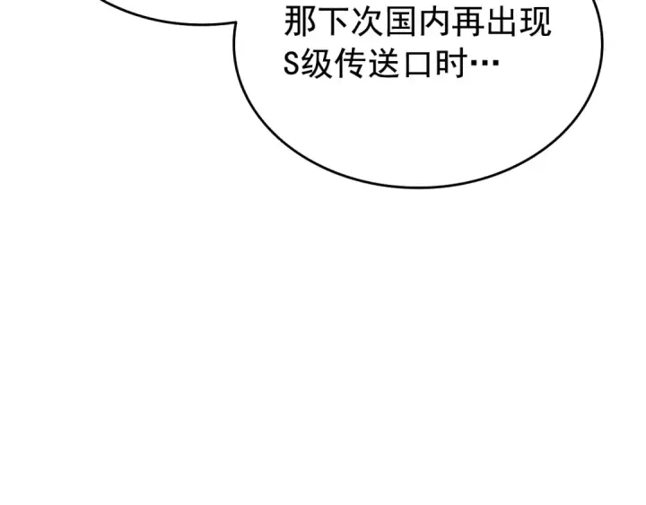 漫画《我独自升级》第121话 误会第250张图