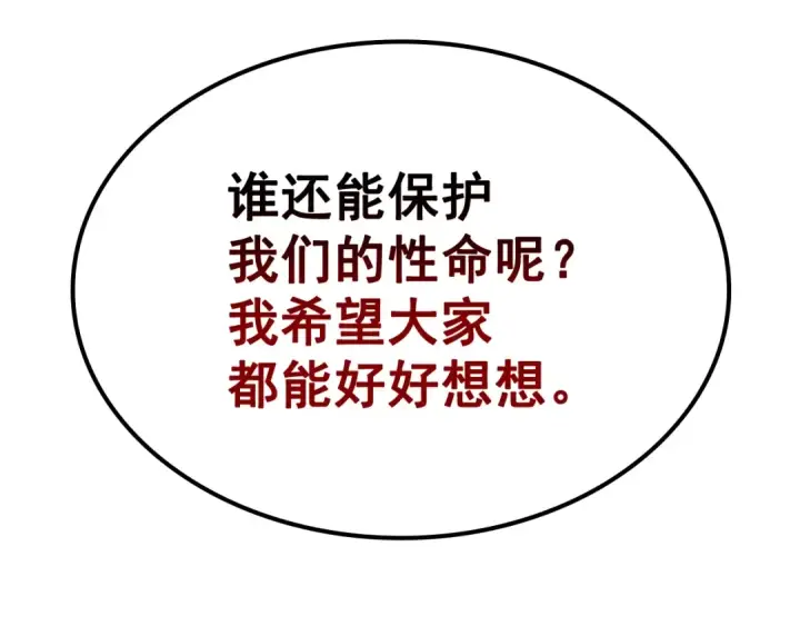 漫画《我独自升级》第121话 误会第251张图