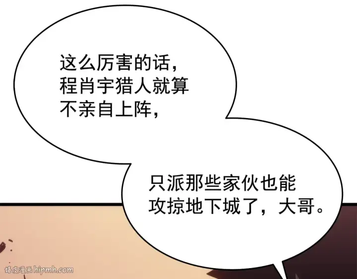 漫画《我独自升级》第121话 误会第32张图
