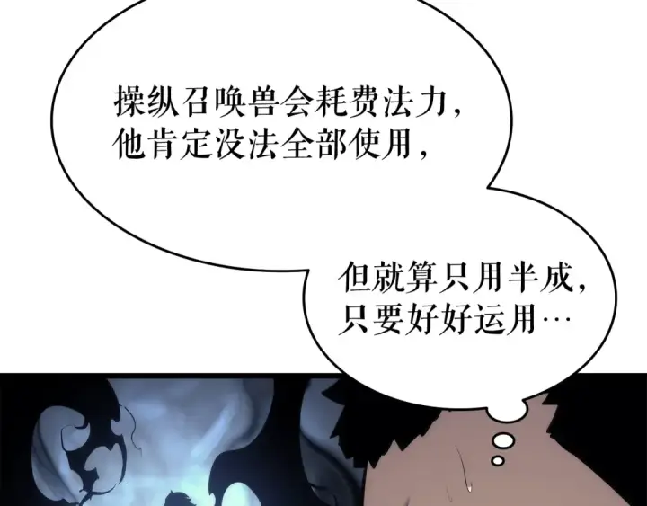 漫画《我独自升级》第121话 误会第35张图