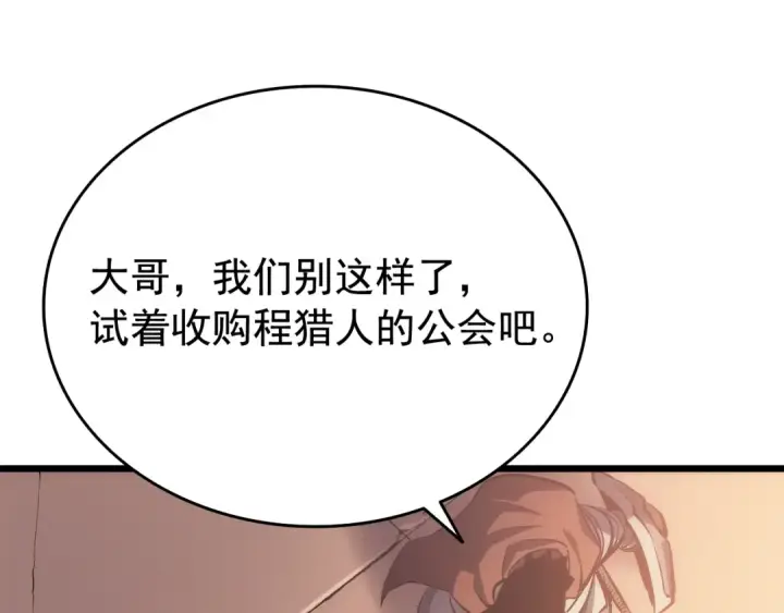 漫画《我独自升级》第121话 误会第38张图