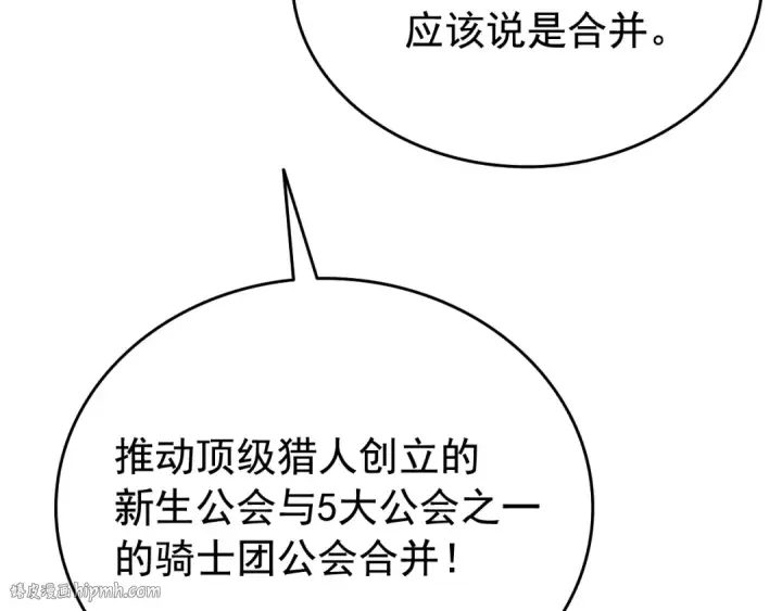 漫画《我独自升级》第121话 误会第40张图