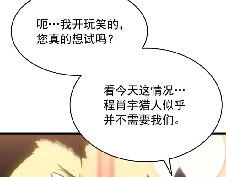漫画《我独自升级》第121话 误会第42张图