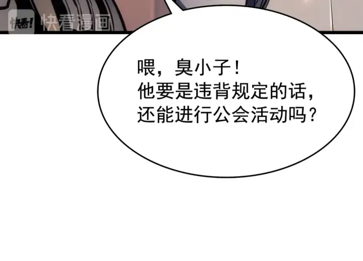 漫画《我独自升级》第121话 误会第44张图