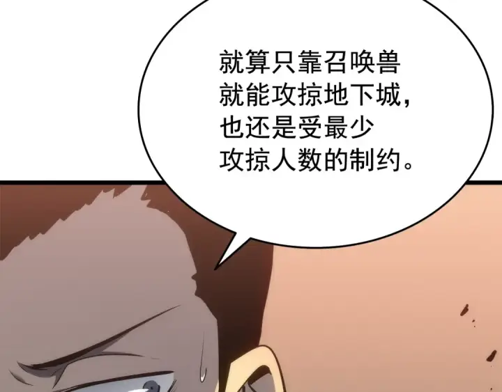 漫画《我独自升级》第121话 误会第47张图