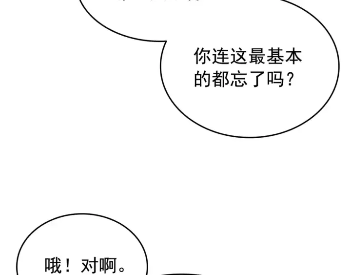 漫画《我独自升级》第121话 误会第49张图