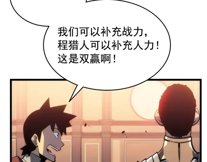 漫画《我独自升级》第121话 误会第50张图