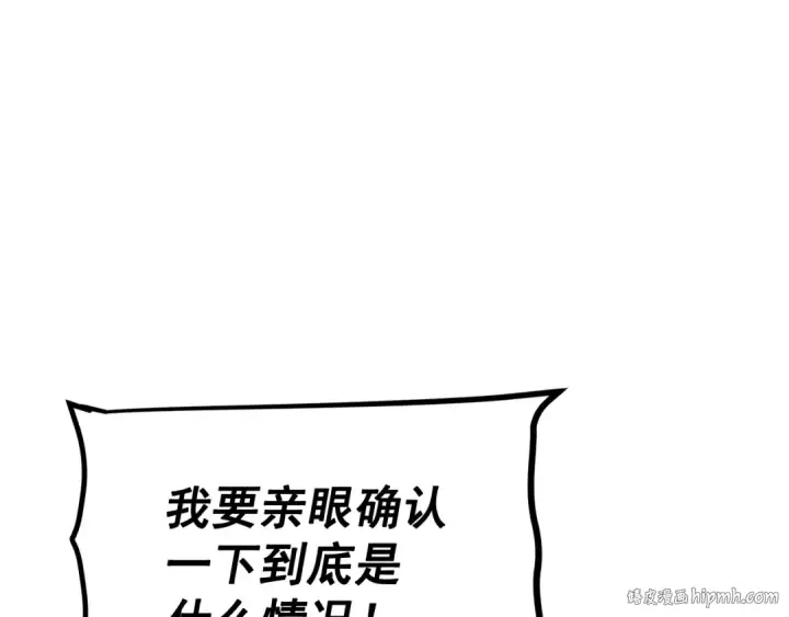 漫画《我独自升级》第121话 误会第64张图
