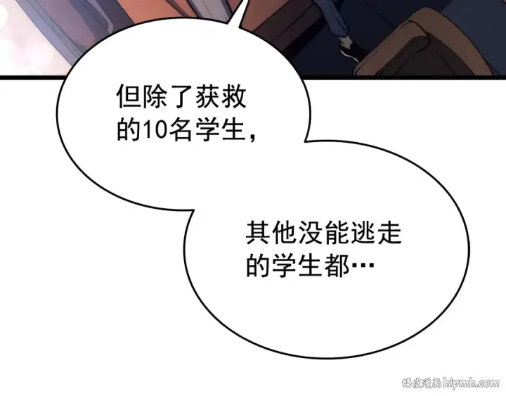 漫画《我独自升级》第121话 误会第80张图