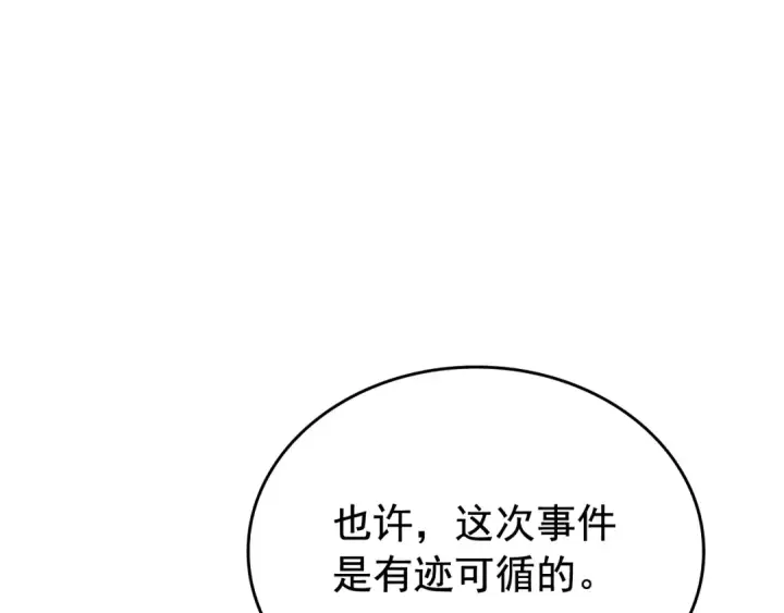 漫画《我独自升级》第121话 误会第81张图