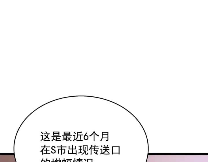 漫画《我独自升级》第121话 误会第85张图