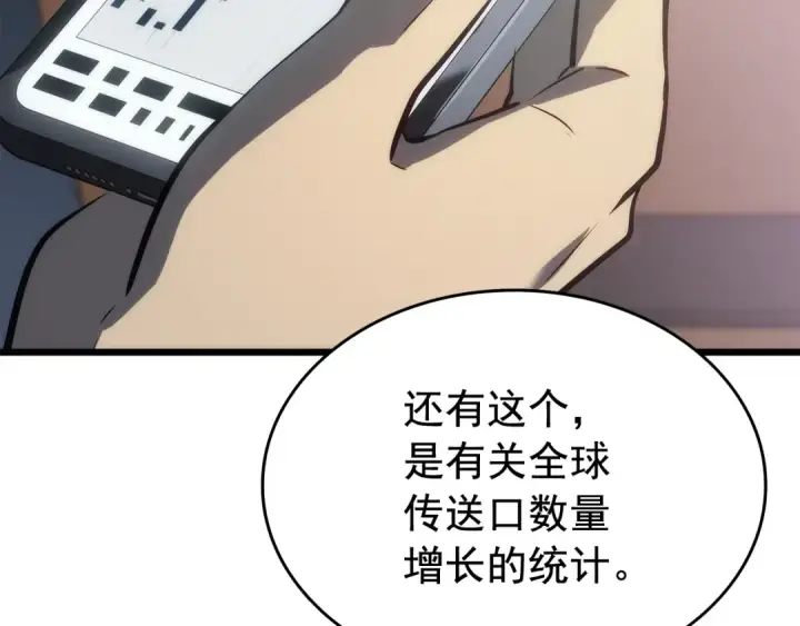 漫画《我独自升级》第121话 误会第87张图