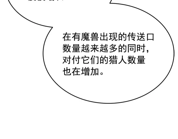 漫画《我独自升级》第121话 误会第92张图