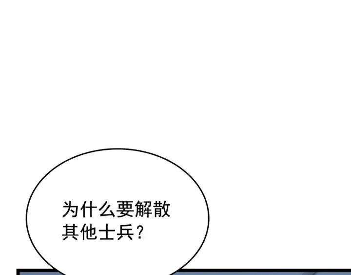 漫画《我独自升级》第122话 一人成军第127张图