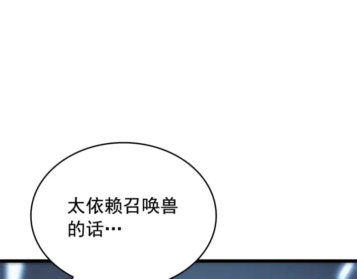 漫画《我独自升级》第122话 一人成军第130张图