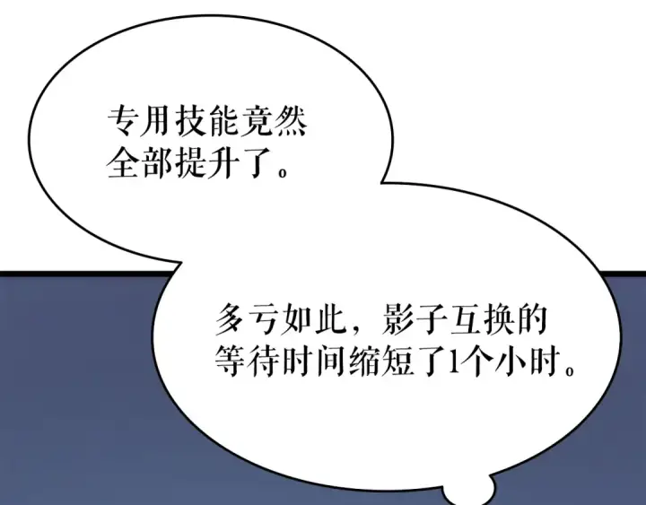 漫画《我独自升级》第122话 一人成军第161张图