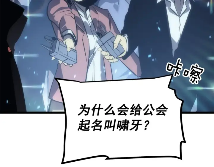 漫画《我独自升级》第122话 一人成军第17张图