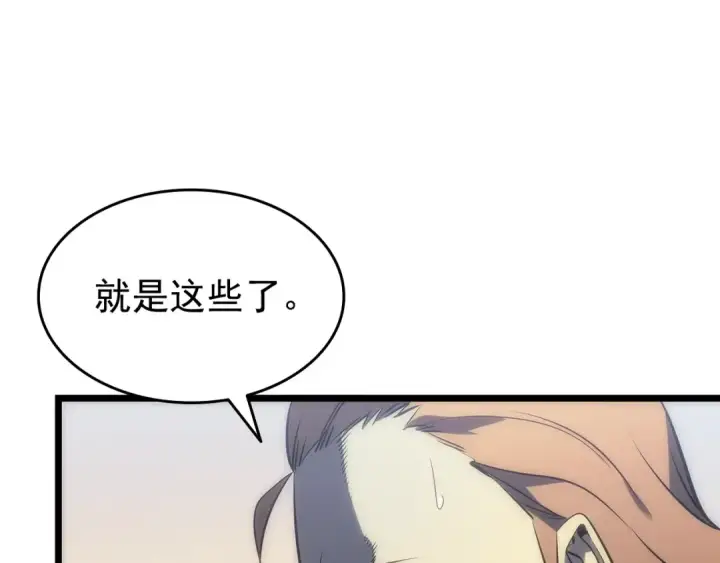 漫画《我独自升级》第122话 一人成军第222张图