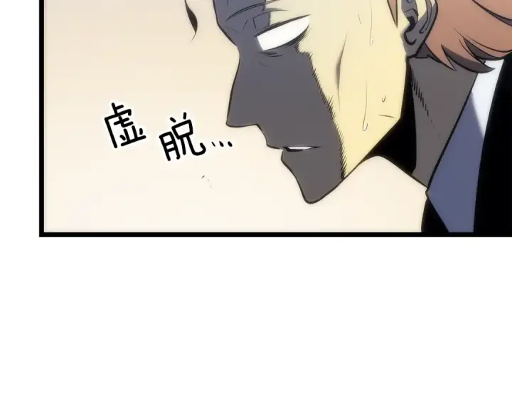 漫画《我独自升级》第122话 一人成军第223张图
