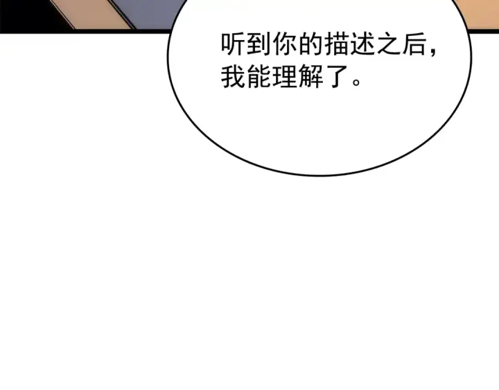 漫画《我独自升级》第122话 一人成军第229张图