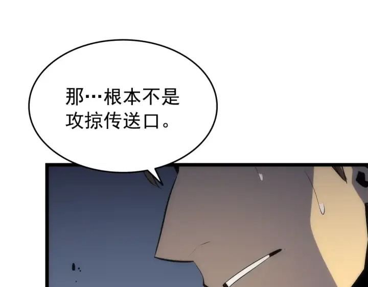 漫画《我独自升级》第122话 一人成军第230张图