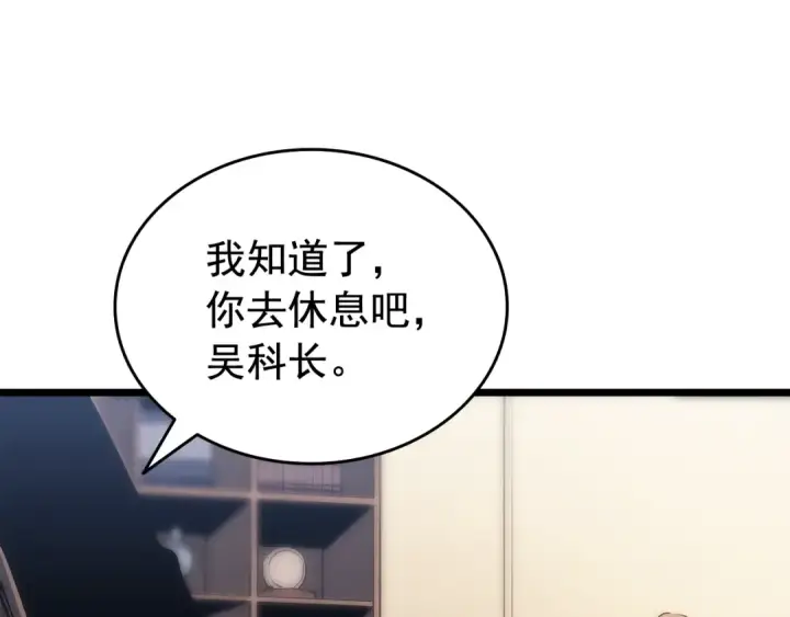 漫画《我独自升级》第122话 一人成军第236张图