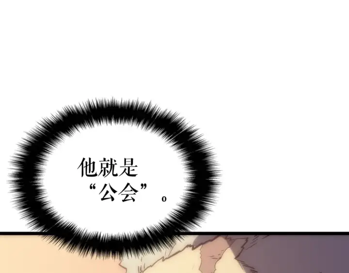 漫画《我独自升级》第122话 一人成军第245张图
