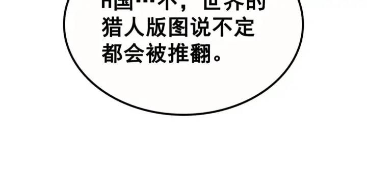 漫画《我独自升级》第122话 一人成军第249张图