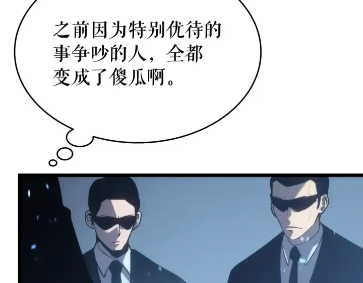 漫画《我独自升级》第122话 一人成军第33张图