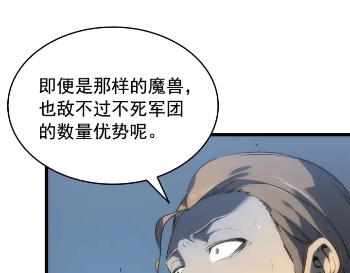 漫画《我独自升级》第122话 一人成军第70张图