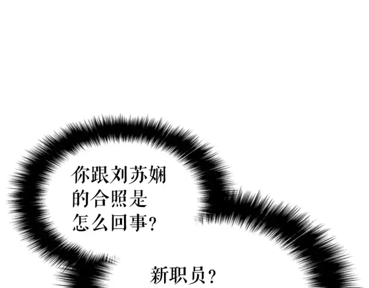 漫画《我独自升级》第123话 共享翻车第102张图
