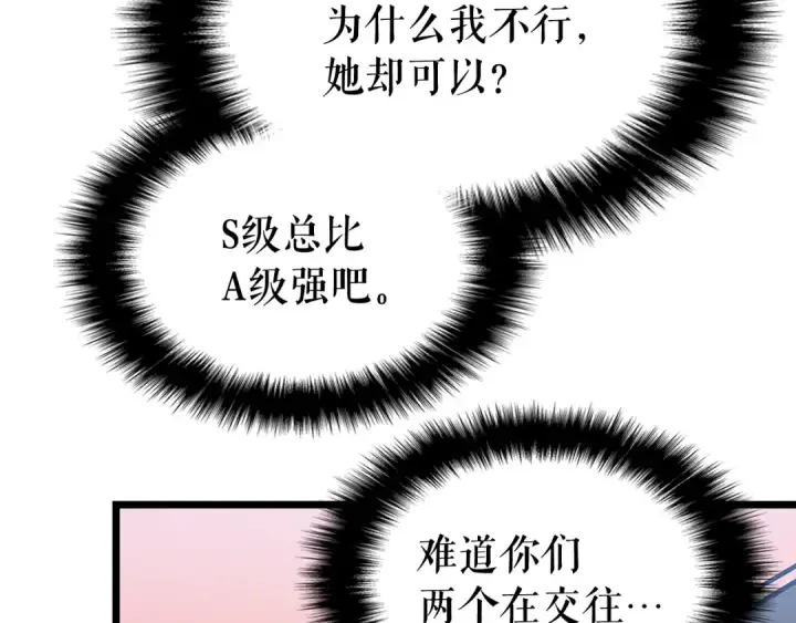 漫画《我独自升级》第123话 共享翻车第103张图