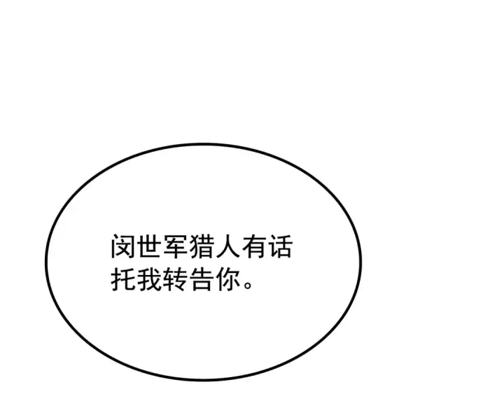 漫画《我独自升级》第123话 共享翻车第105张图