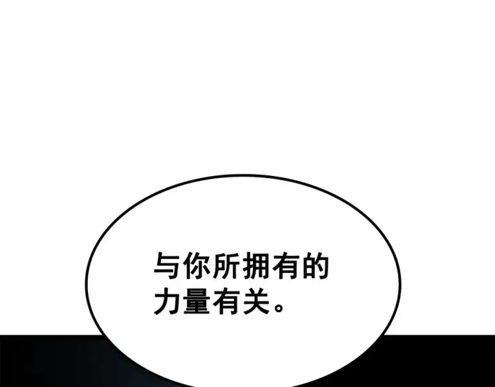 漫画《我独自升级》第123话 共享翻车第106张图